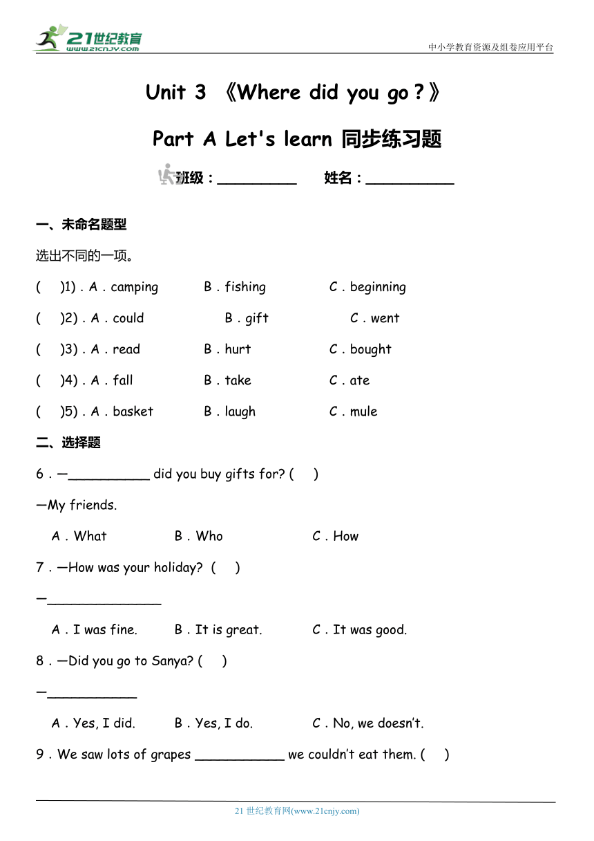 Unit 3 Where did you go?  Part A  Let's learn  同步练习题（含答案）