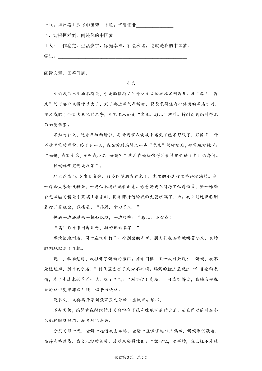 统编版2020-2021学年 五年级下册期末考试全真模拟训练重点学校语文试卷 (word版含答案)