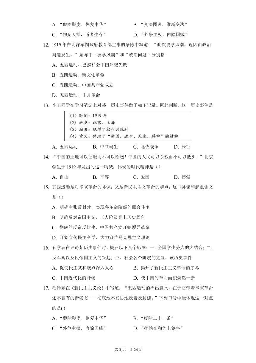 初中历史人教部编版八年级上册第四单元 新民主主义革命的开始练习题（含解析）