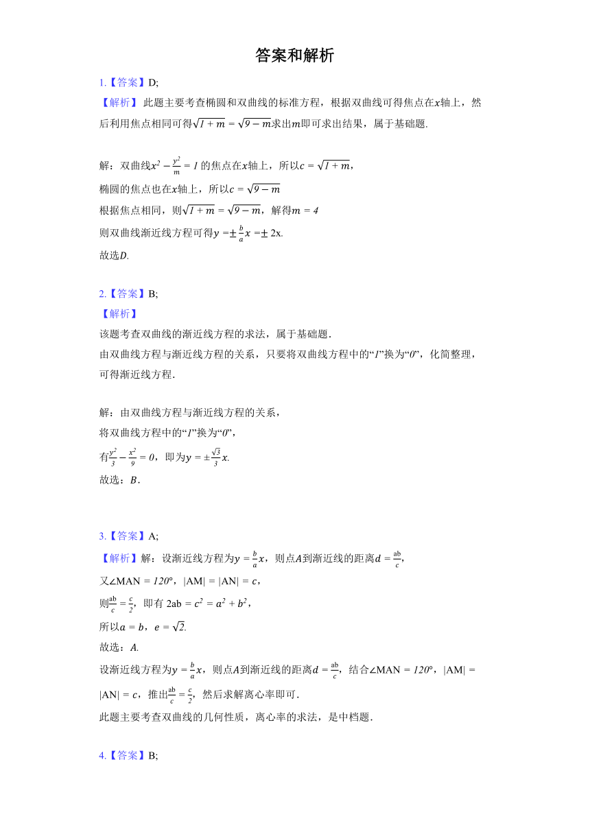 人教B版（2019）选择性必修第一册《2.6.2 双曲线的几何性质》同步练习（含解析）