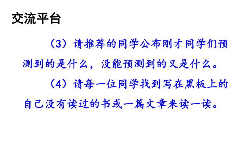 统编版三年级下册语文 第八单元 语文园地  课件 (共33张 )