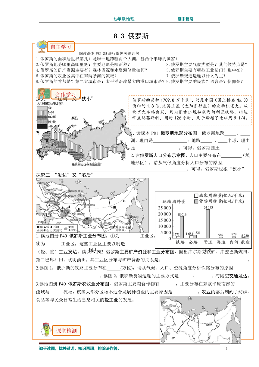 湘教版七年级下册地理8.3 俄罗斯 学案