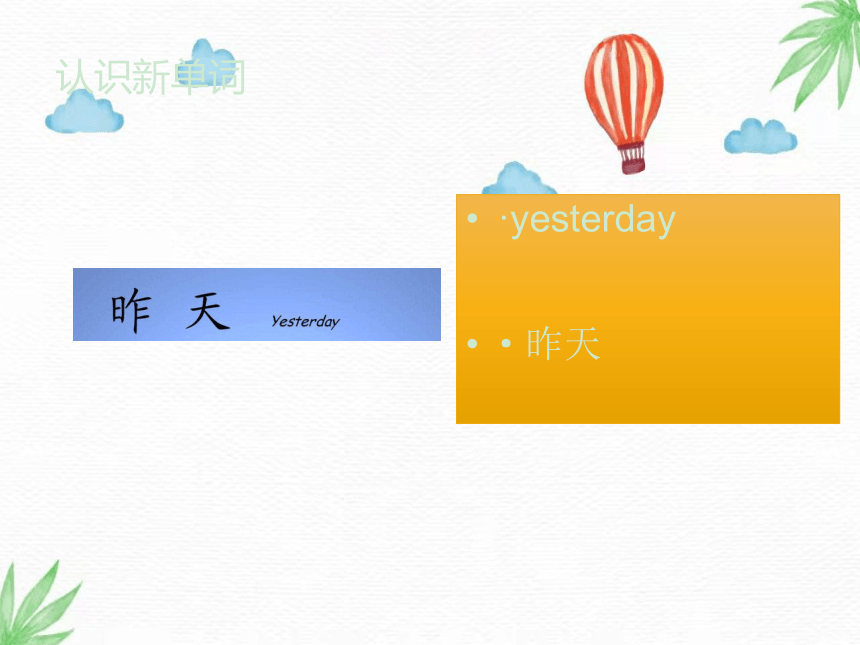 Module 6 Unit 1 Were you at home yesterday？ 课件(共20张PPT)