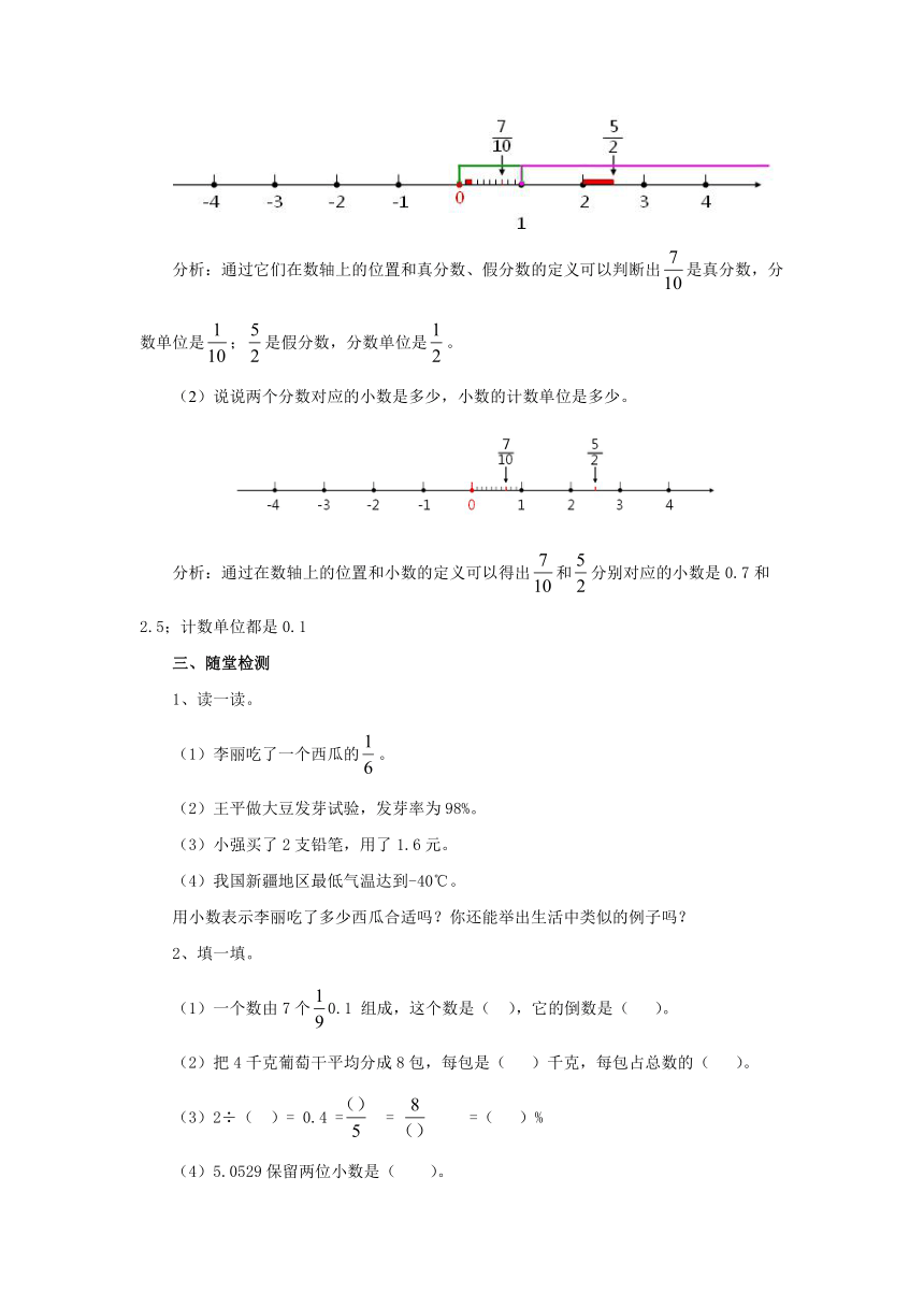 6.1.1数的认识（1）  导学案 六年级数学下册-青岛版（含答案）