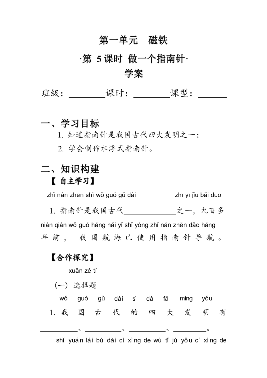 教科版（2017秋） 二年级下册1.5做一个指南针 学案（含答案）