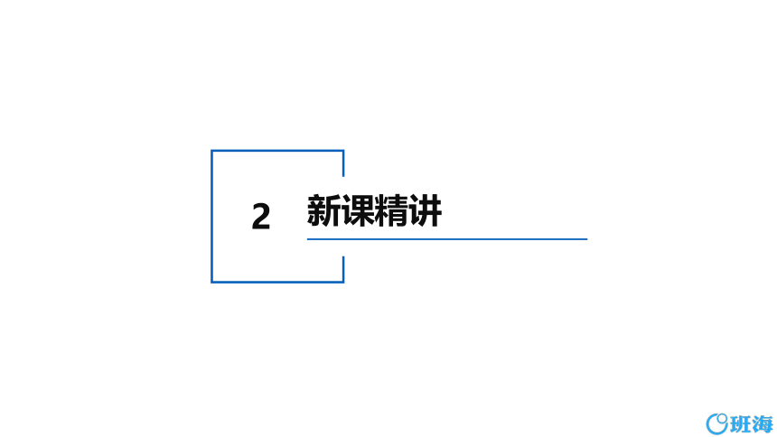 【班海精品】北师大(新)版六下 第一单元 3.圆柱的体积【优质课件】