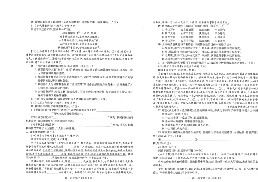 江西省南昌市2021-2022学年高一上学期期末调研（选课走班）语文试题（扫描版含答案）