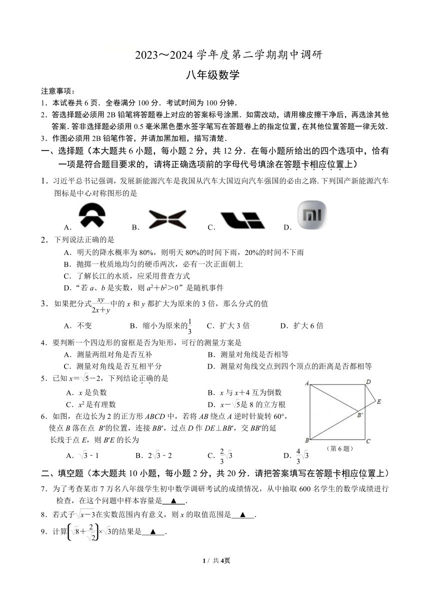 江苏省南京市金陵河西中学2023-2024学年八年级下学期数学期中试卷（pdf版，含答案）