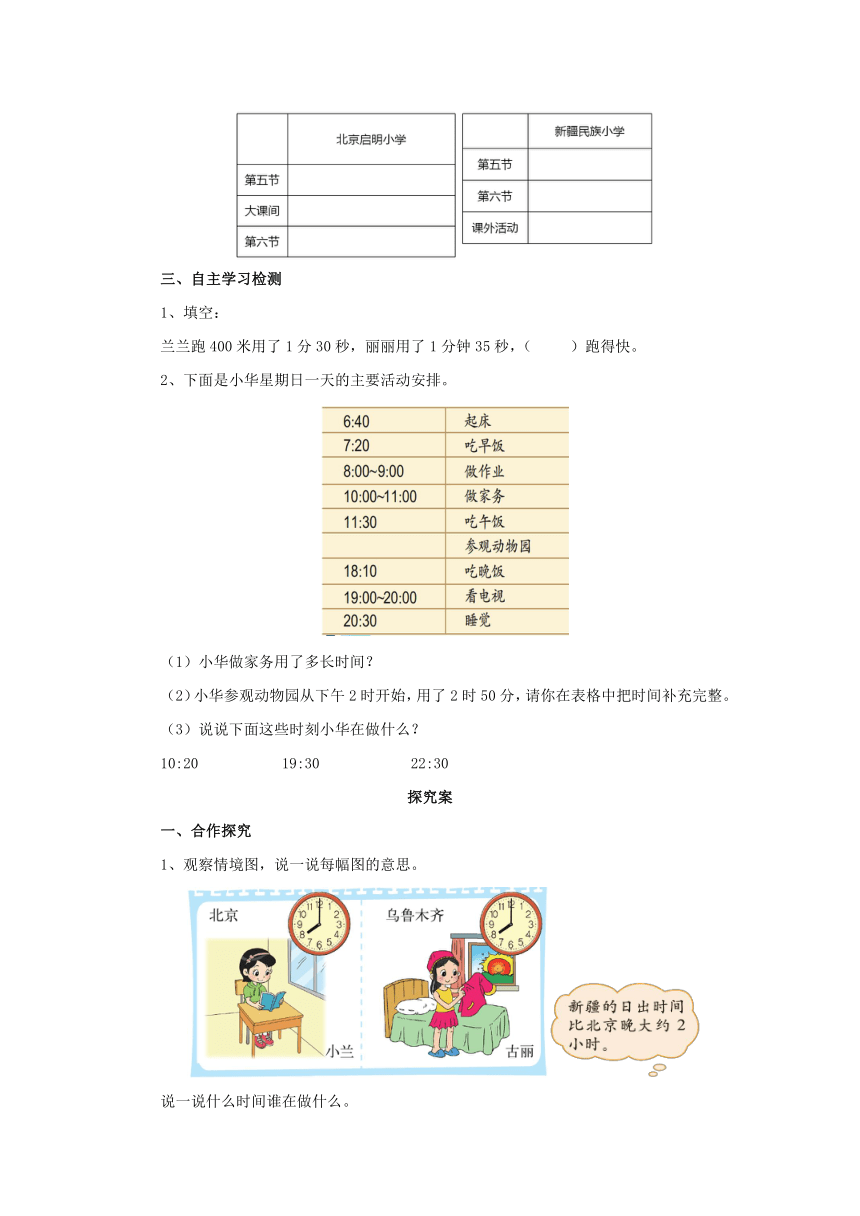 7.4时间表导学案1-2022-2023学年三年级数学上册-北师大版(含答案）