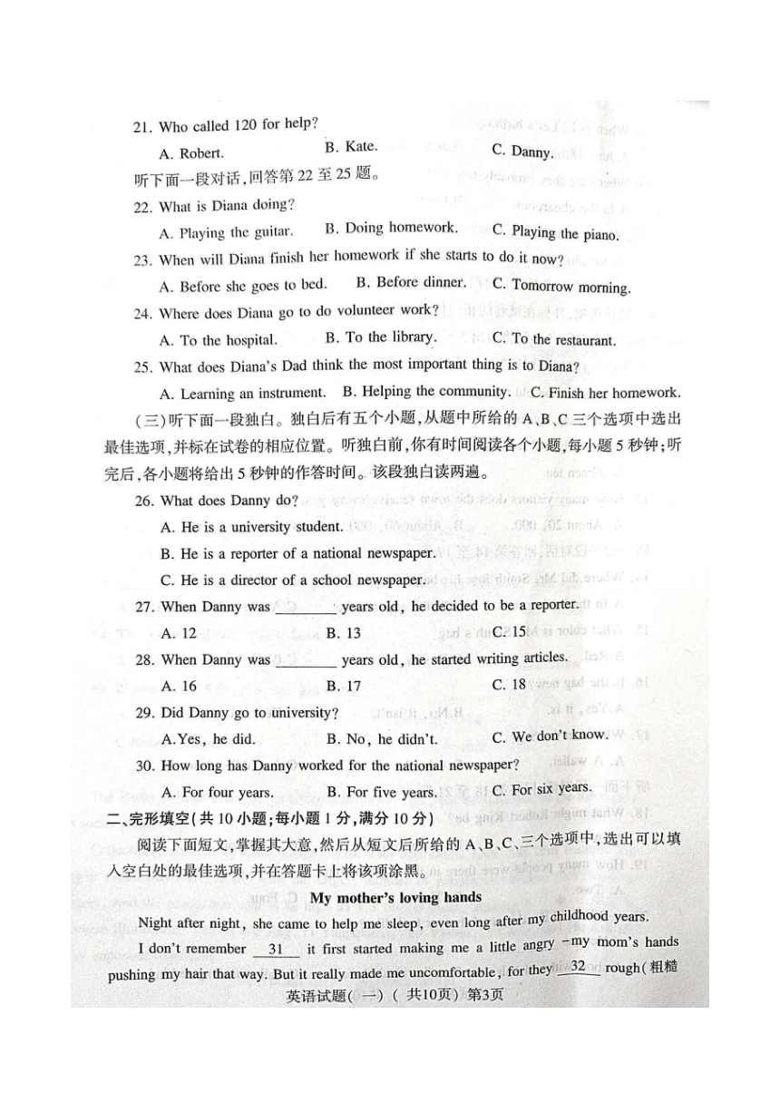 2022年山东省聊城市阳谷县中考一模 英语试题（图片版，含答案）