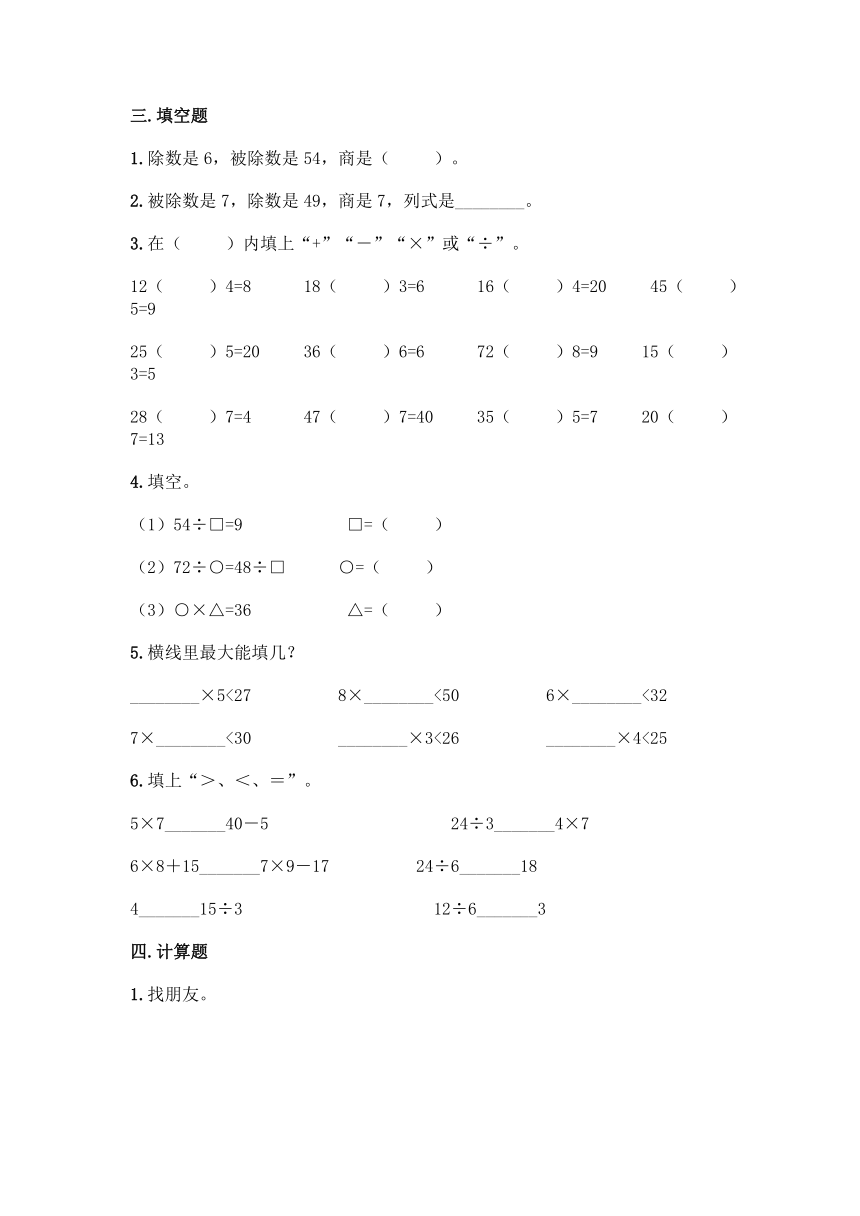 北师大版二年级上册数学第九单元 除法 同步练习题（含答案）