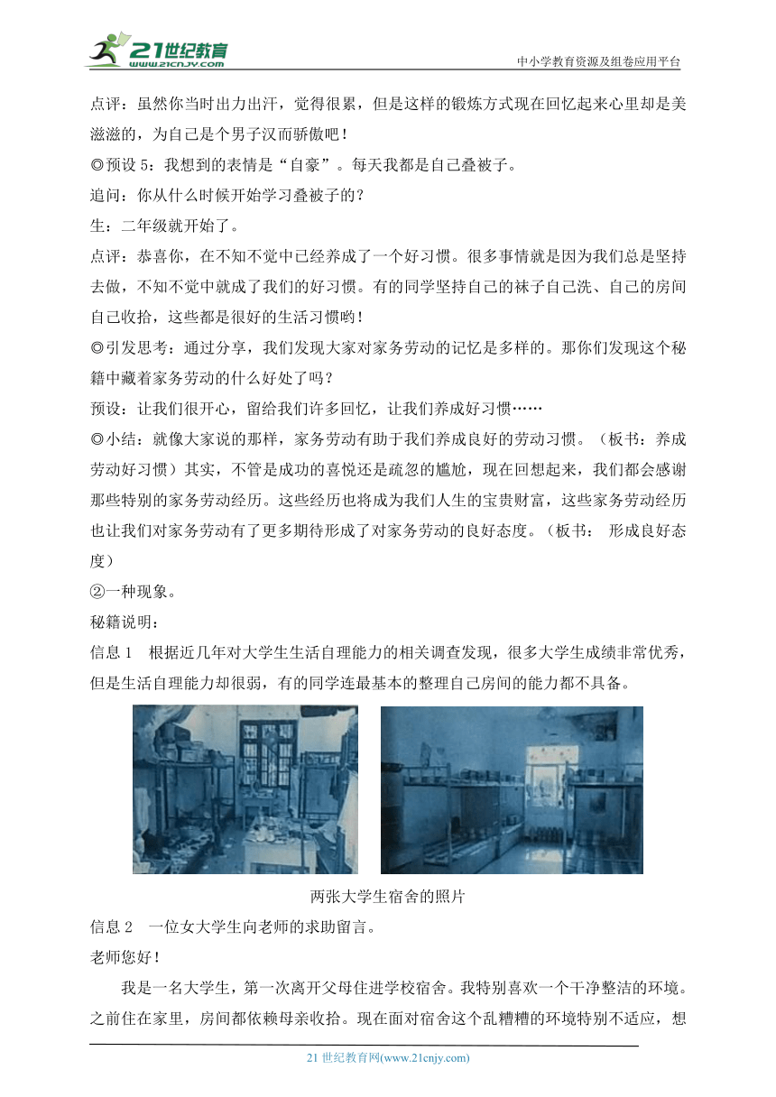 部编版道德与法治四年级上册第5课这些事我来做  第1课时(教案)