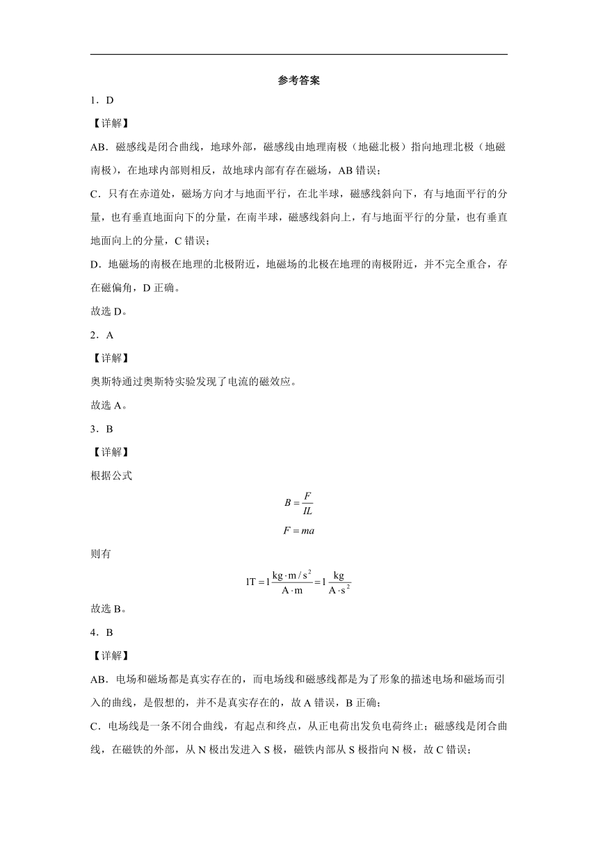 5.1磁场及其描述 同步作业（word解析版）