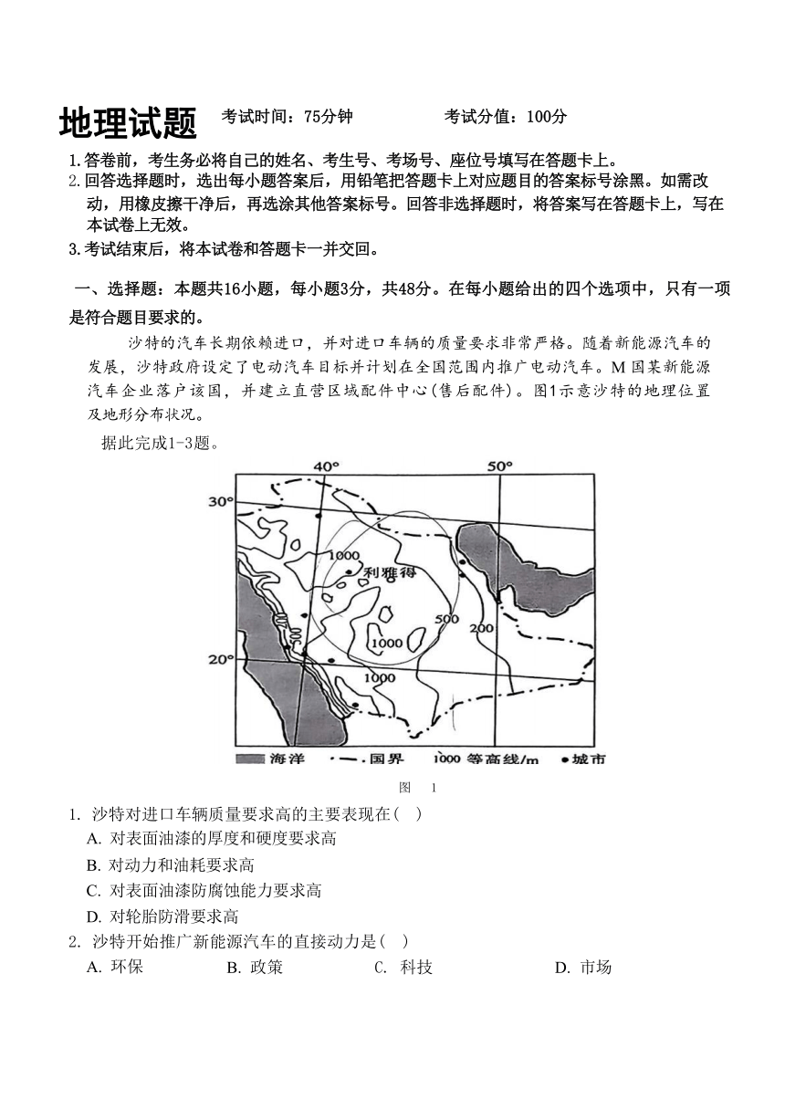 江西省五市九校协作体2024届高三下学期第二次联考（二模）地理试题（含答案）