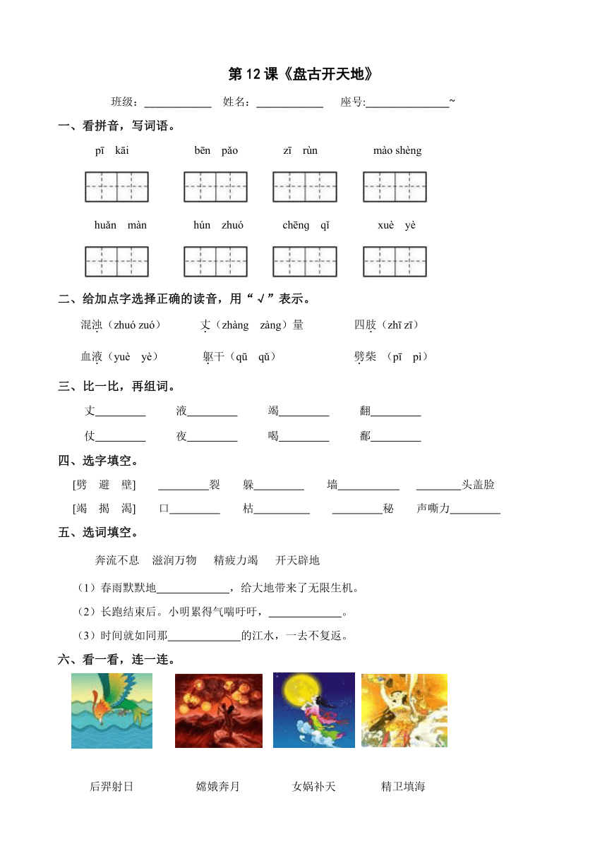 12《盘古开天地》  同步练习（无答案）