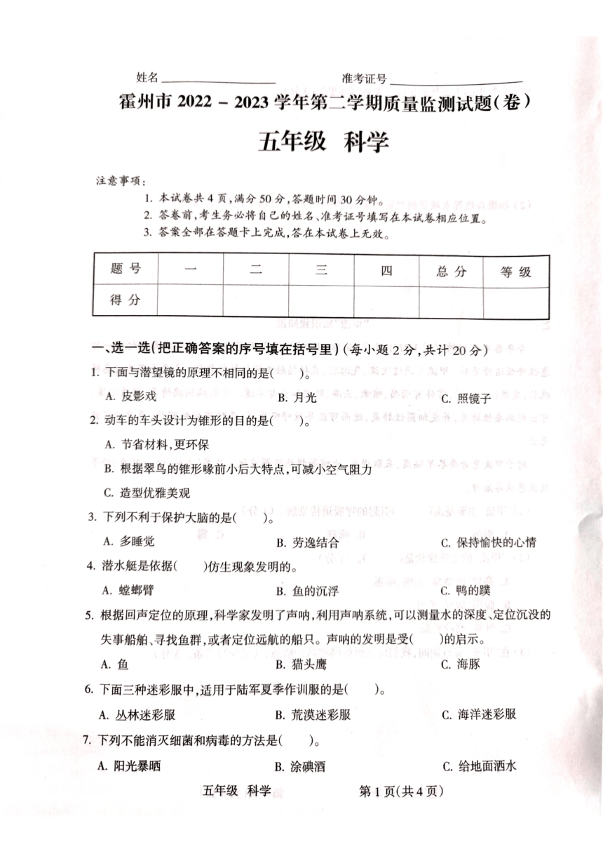 山西省临汾市霍州市2022-2023学年五年级下学期期中科学试题（扫描版无 答案）