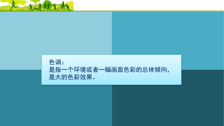 15. 色彩的世界（课件）浙美版 美术五年级上册（共16张PPT）