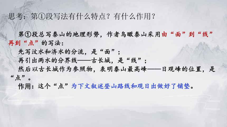 统编版高中语文必修上册16.2《登泰山记》课件（共19张ppt）