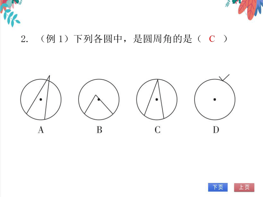 【北师大版】数学九(下)3.4.1 圆周角和圆心角的关系（1） 同步练习本（课件版）
