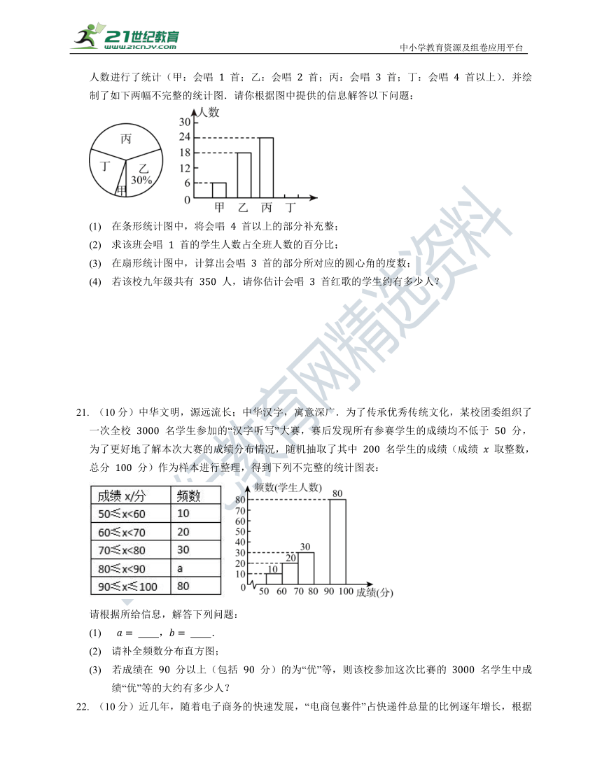 第六章 数据与统计图表单元测试卷（含答案）