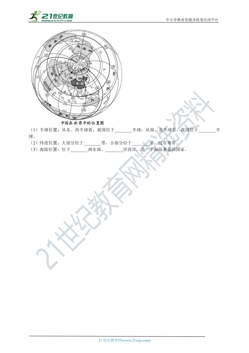 1.1中国的疆域同步练习（含解析）