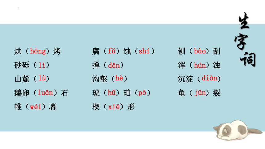 第8课《时间的脚印》课件（共20张PPT）