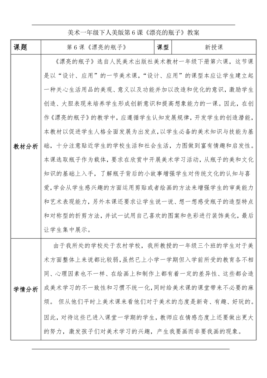 人美版 一年级下册美术 第6课 漂亮的瓶子 教案