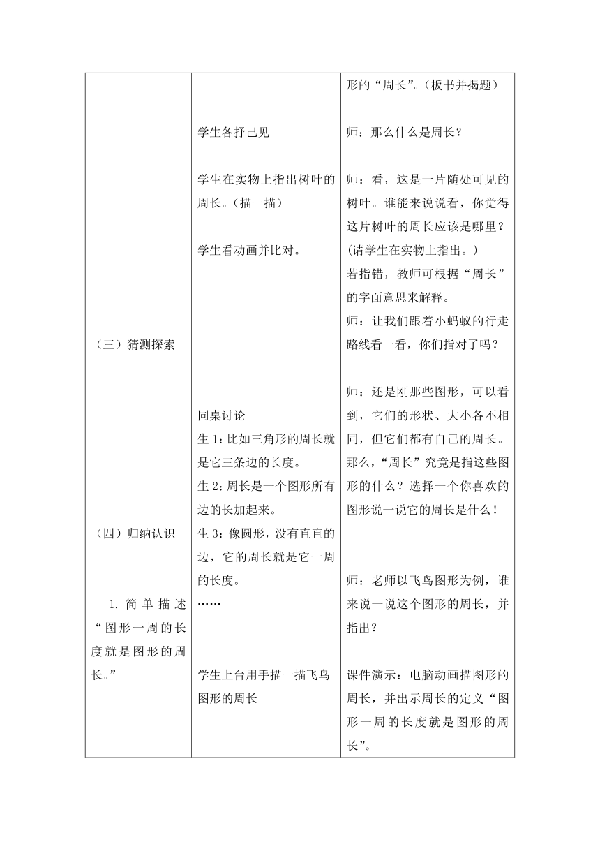 三年级下册数学教案 6.1 周长  沪教版 (2)