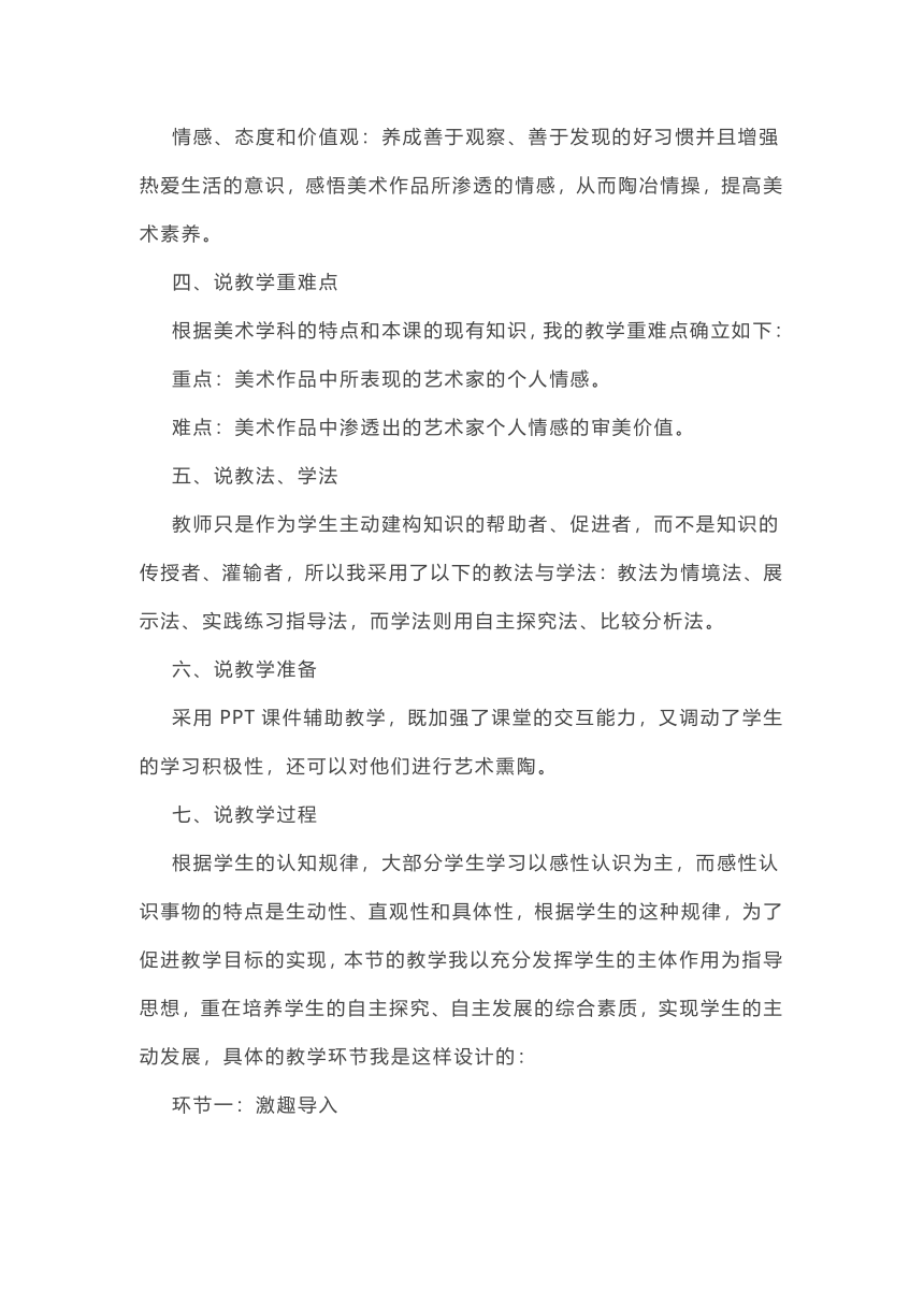 湘美版选修高中美术鉴赏第三单元第三课 托物寄情 说课教案