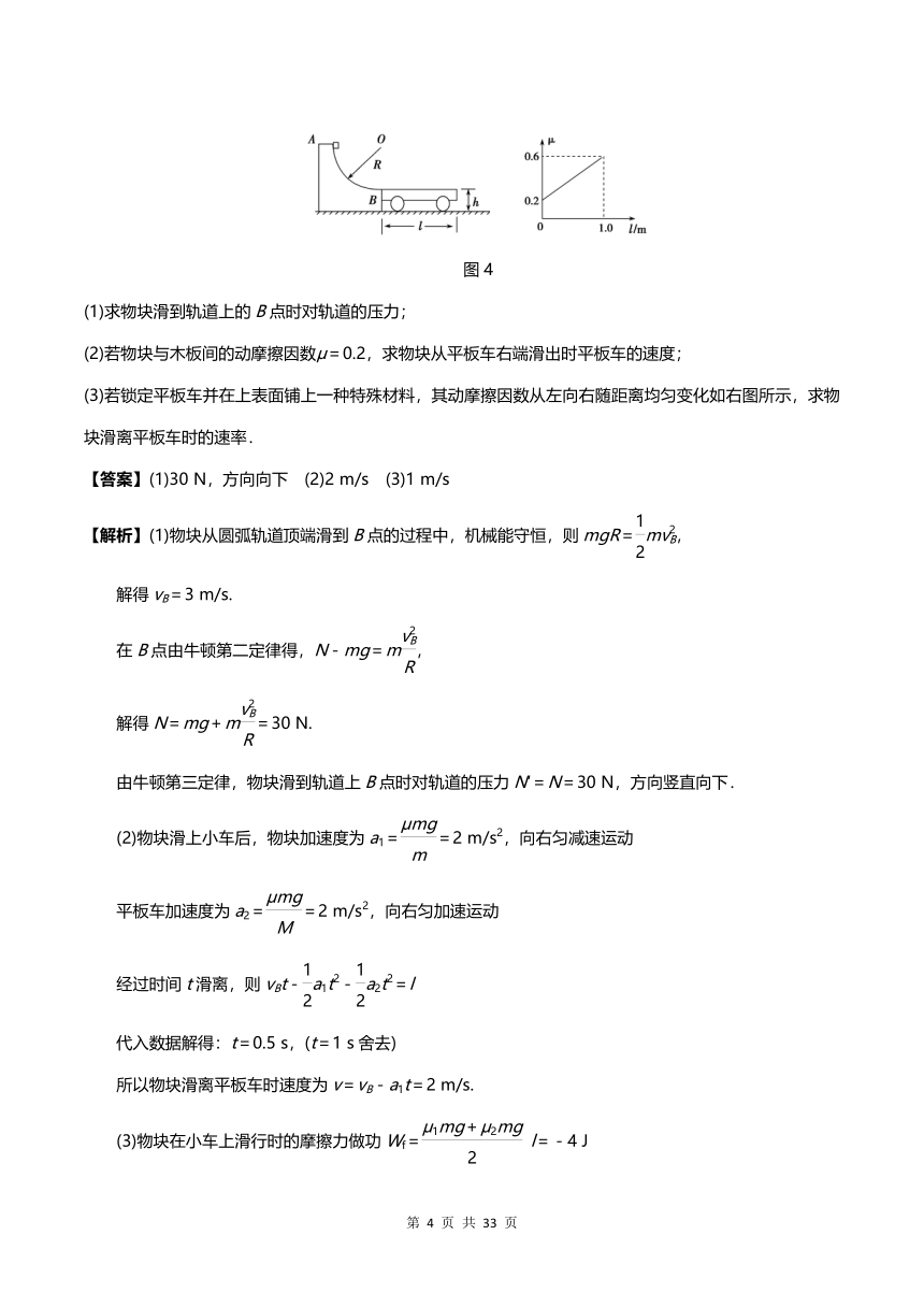 【2021年高考一轮课程】物理 全国通用版 第14讲 功能关系 能量守恒 教案