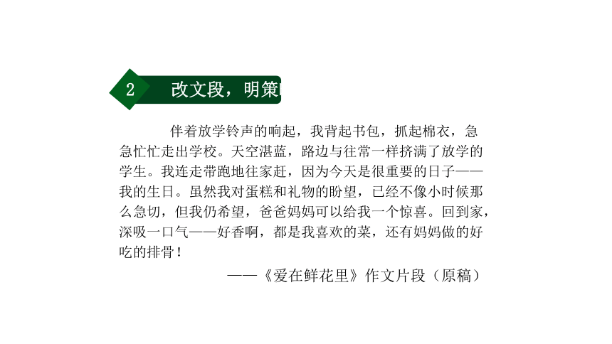 第四单元写作《语言要连贯》课件（29张PPT）2021-2022学年部编版语文八年级上册