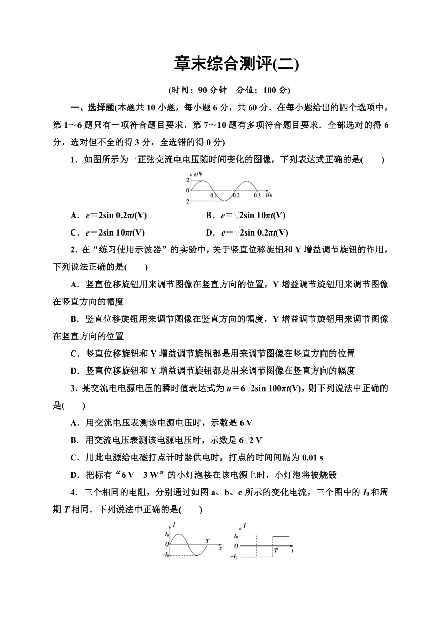 章末综合测评2—2020-2021学年教科版高中物理选修3-2练习（word含答案）