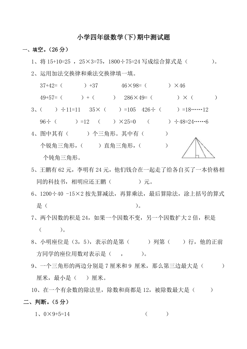 西师大版小学数学四年级（下)期中测试题（含答案）