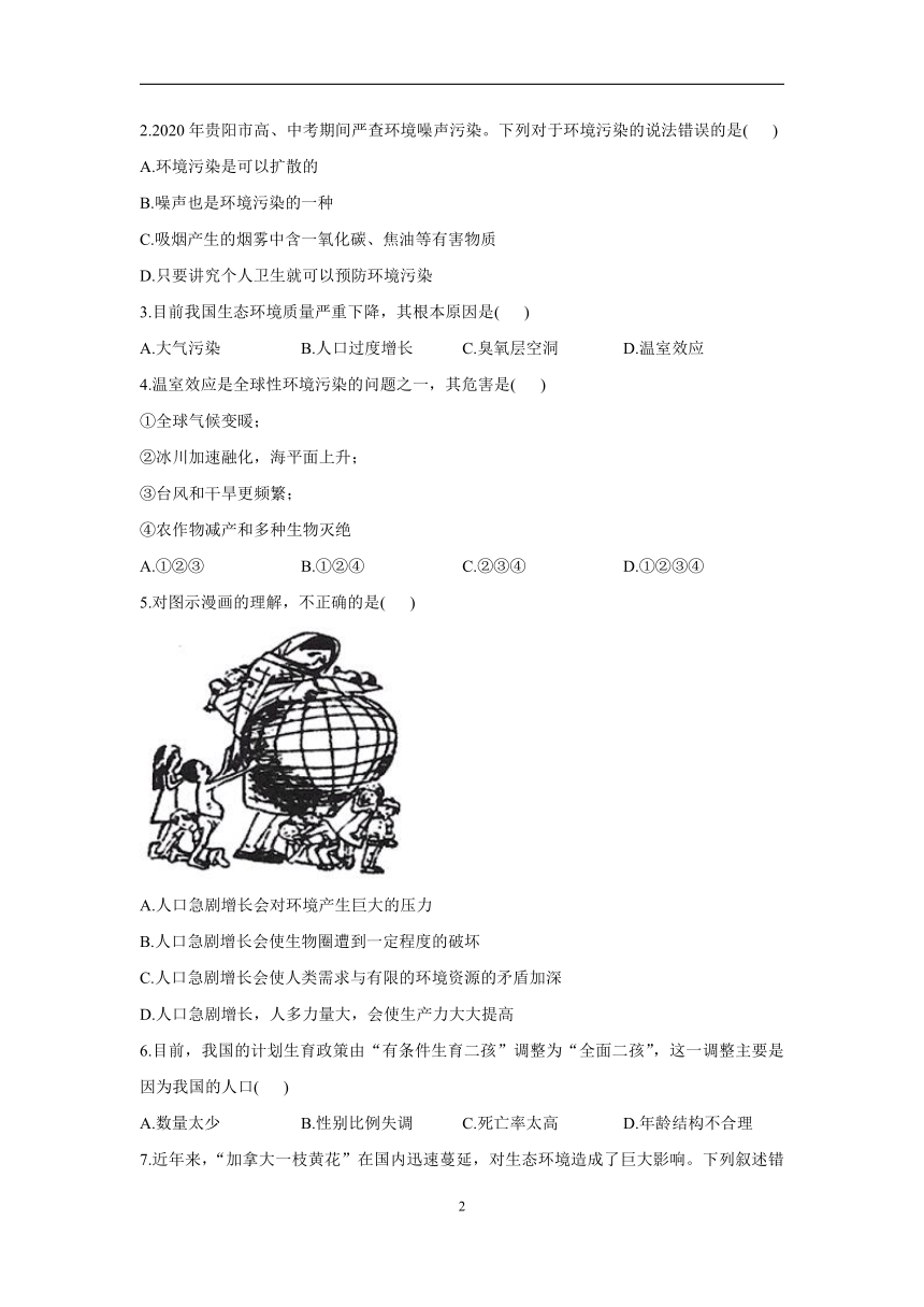 4.7.1分析人类活动对生态环境的影响学案（答案不全）2022-2023学年初中生物人教版七年级下册