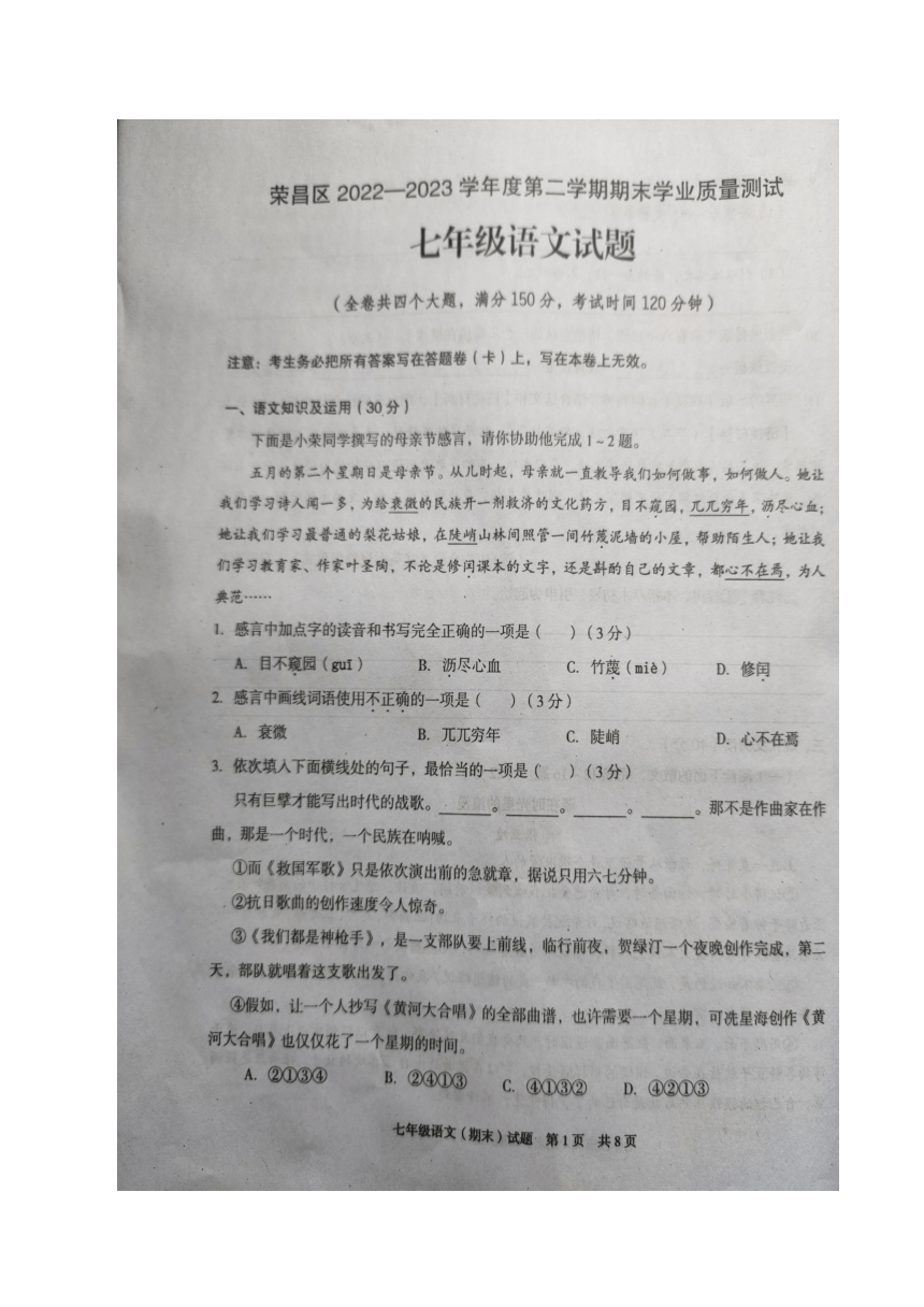 重庆市荣昌区2022-2023学年七年级下学期期末学业质量测试语文试题（图片版无答案）