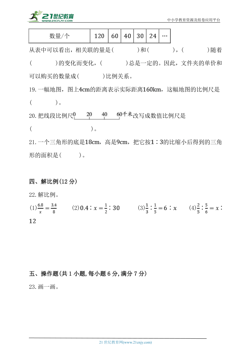 人教版六年级数学下册第四单元《比例》达标测试卷 (1)（含解析）