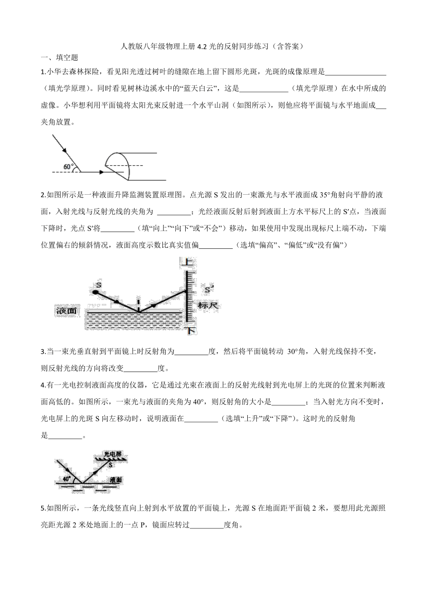 人教版八年级物理上册4.2光的反射同步练习（含答案）