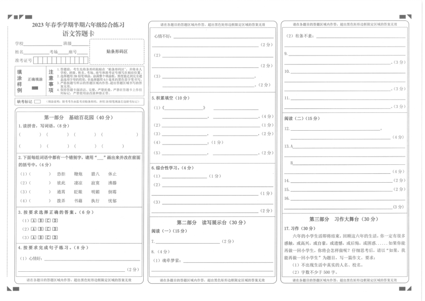 贵州省铜仁市松桃县2022-2023学年六年级下学期期中语文试卷（PDF版，含答案+答题卡）