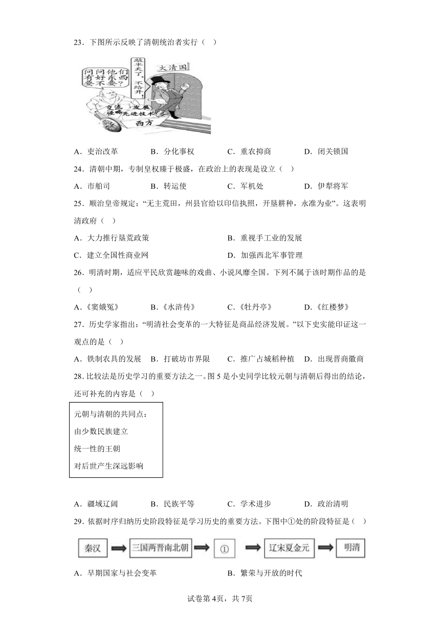 福建省漳州市2021-2022学年七年级下学期期末（A）历史试题(含答案)