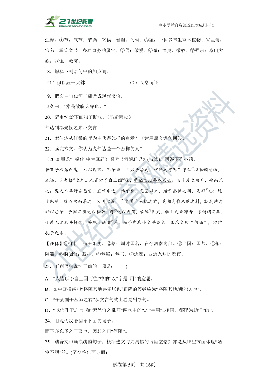 【黑龙江】三年（2020-2022）中考语文真题汇编11.文言文 试卷（含答案解析）