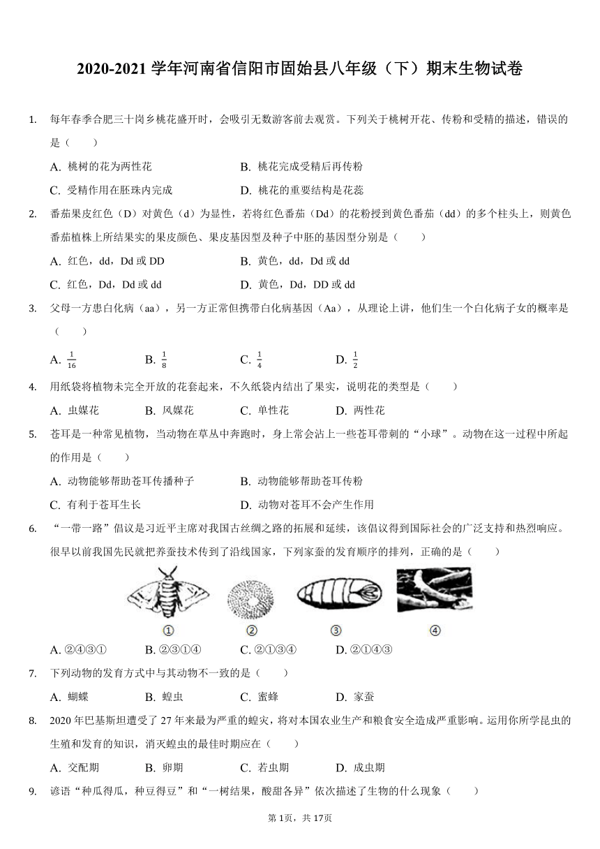 2020-2021学年河南省信阳市固始县八年级（下）期末生物试卷（word版，含解析）