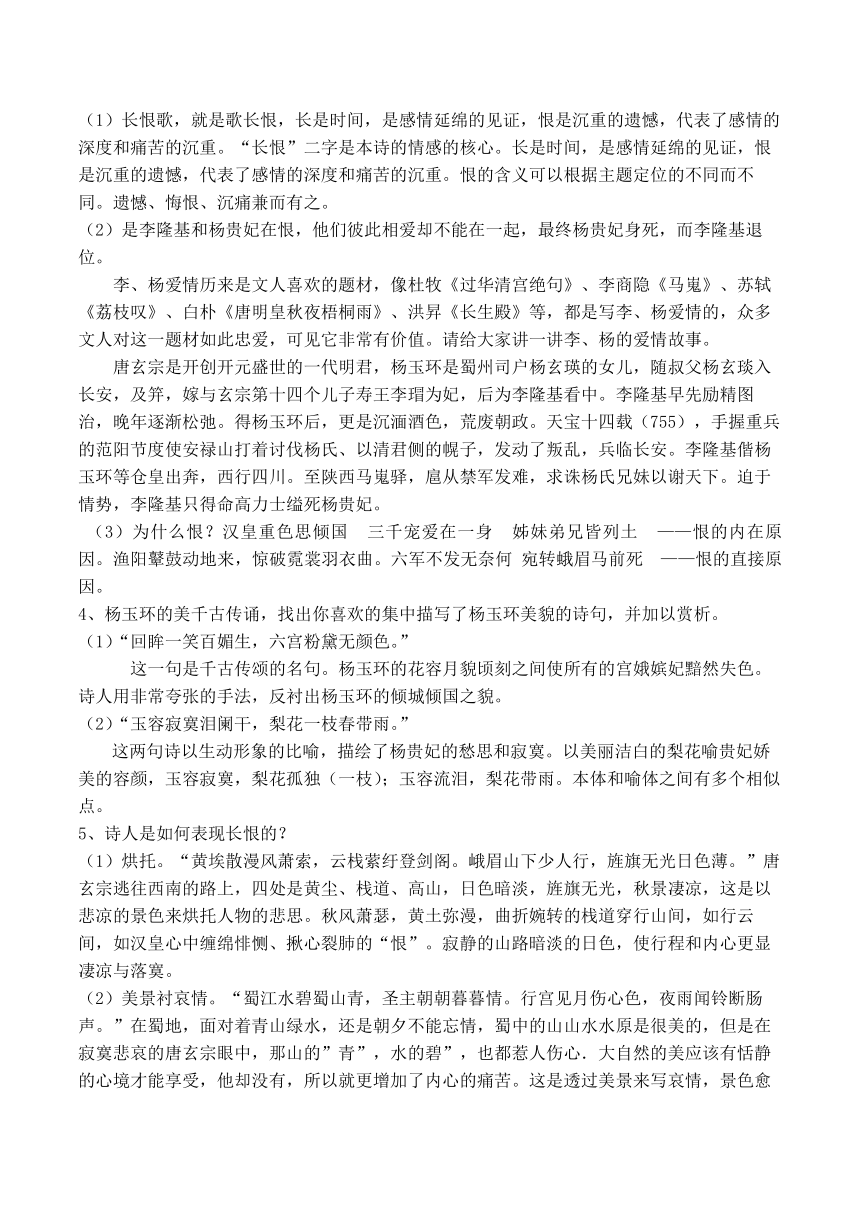 人教版高中语文选修--中国古代诗歌散文欣赏--《长恨歌》教学设计（Word版）