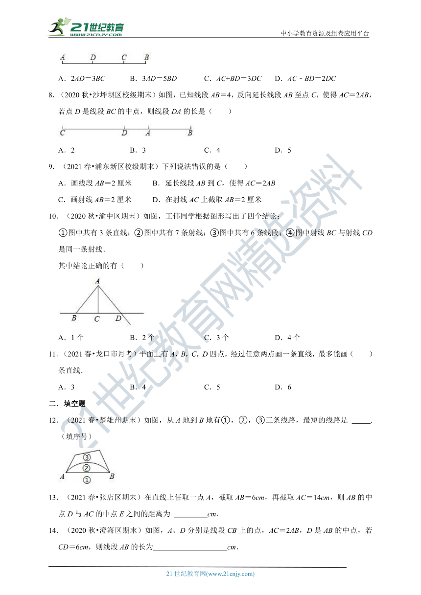 2021-2022学年人教版七年级上 4.2 直线、射线、线段同步练习（含解析）