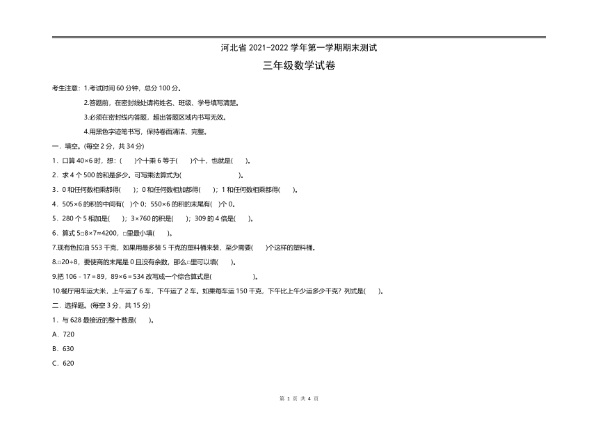 冀教版 数学三年级上册 期末测试卷 （无答案）