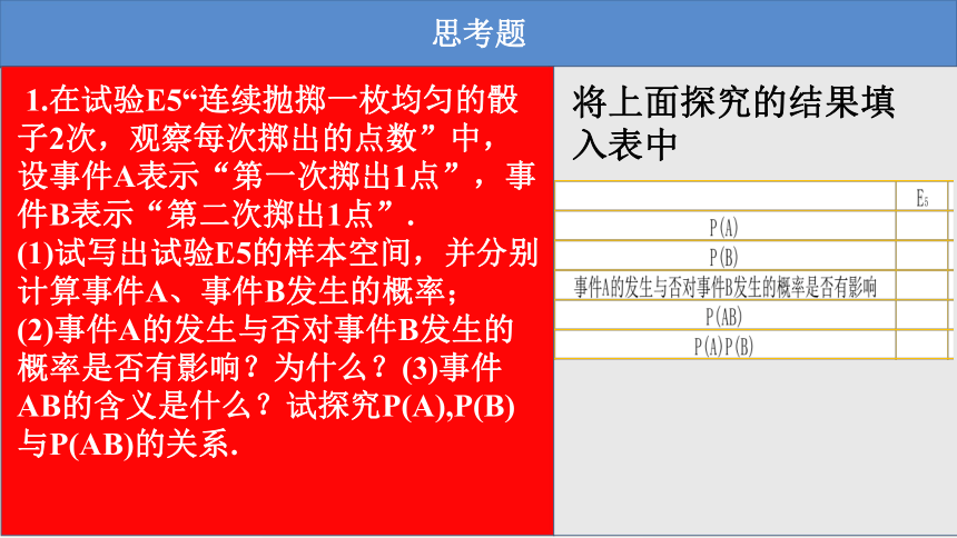 2021-2022学年高一上学期数学北师大版（2019）必修第一册7.4事件的独立性课件(共36张PPT)