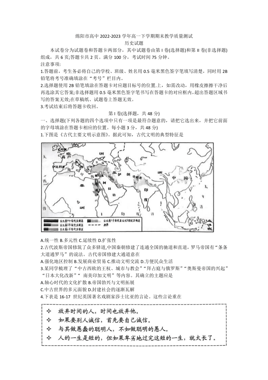 四川省绵阳市高中2022-2023学年高一下学期期末教学质量测试历史试题（无答案）