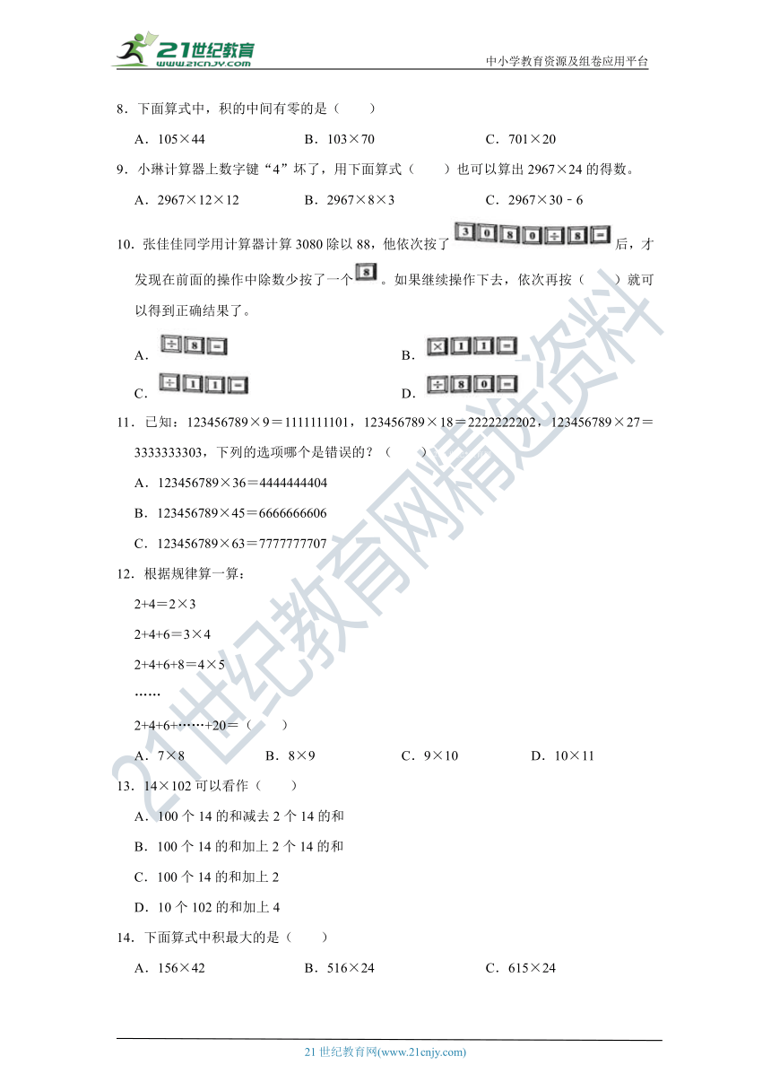 北师大数学四上第三单元乘法提升检测卷（含解析）