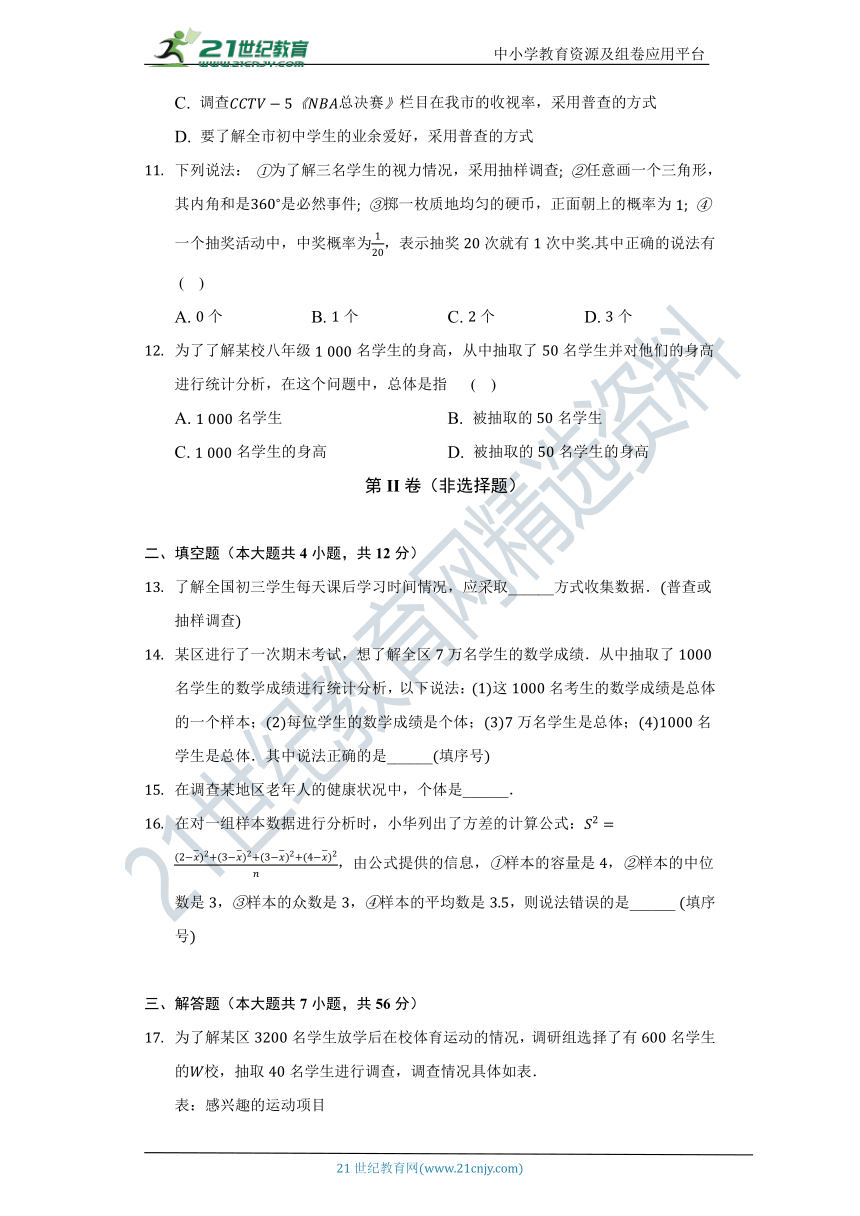 8.1 中学生的视力情况调查 同步练习（含答案）