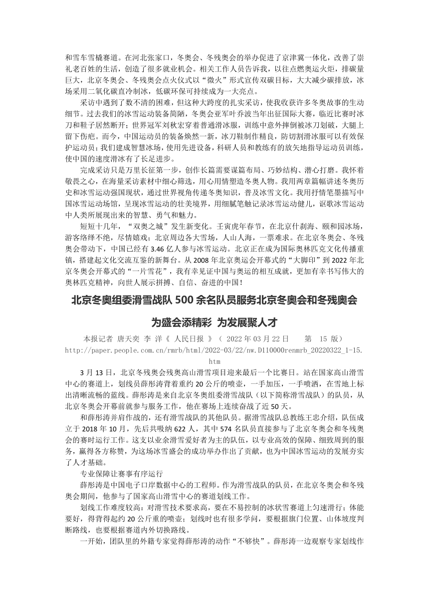 2022年 中考道德与法治复习专题时政热点★★北京冬奥会 复习学案（含答案）