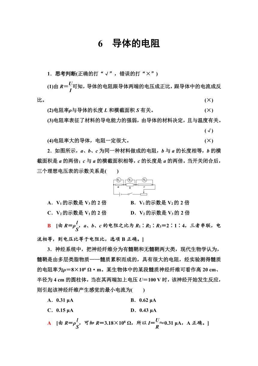 高二物理人教版选修3-1学案   第2章    6　导体的电阻    Word版含解析